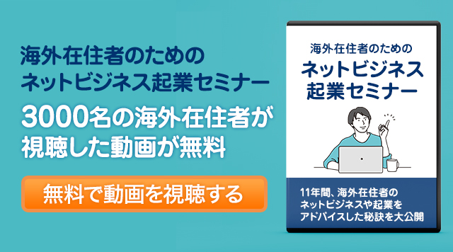 インターネットビジネス成功セミナー