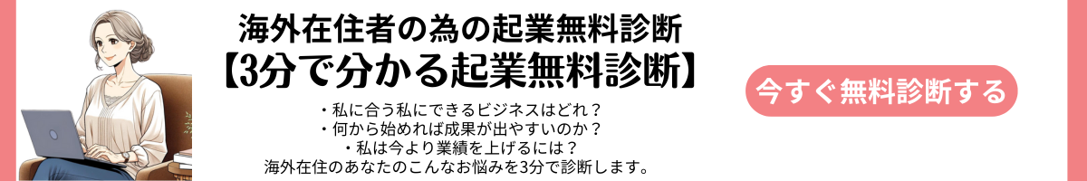 起業無料診断