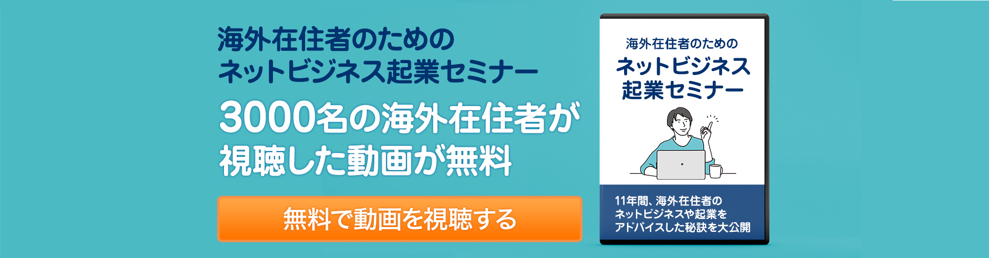 インターネットビジネス成功セミナー