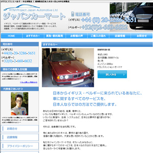 ジャパンカーマート様