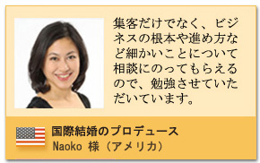 国際結婚のプロデュース Naoko様（アメリカ）